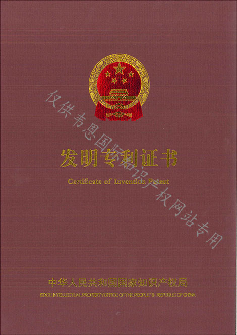 发明专利证书