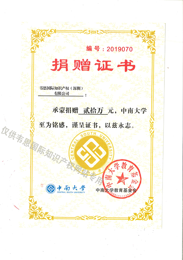捐赠证书