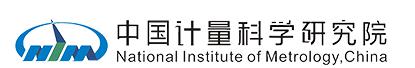 中国计量科学研究院